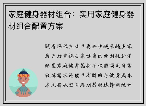 家庭健身器材组合：实用家庭健身器材组合配置方案