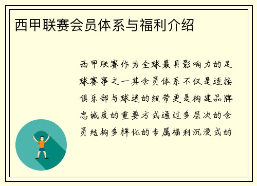 西甲联赛会员体系与福利介绍
