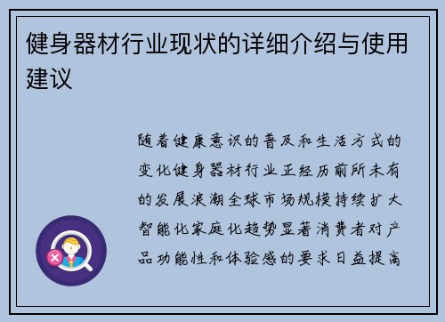 健身器材行业现状的详细介绍与使用建议