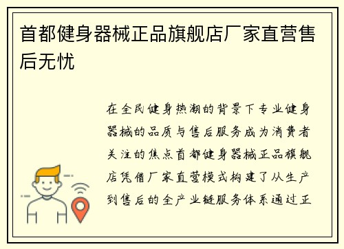 首都健身器械正品旗舰店厂家直营售后无忧